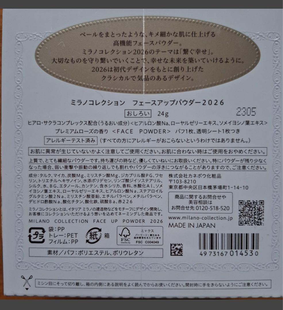 Milano Collection 2026 本体1セット新品未開封品