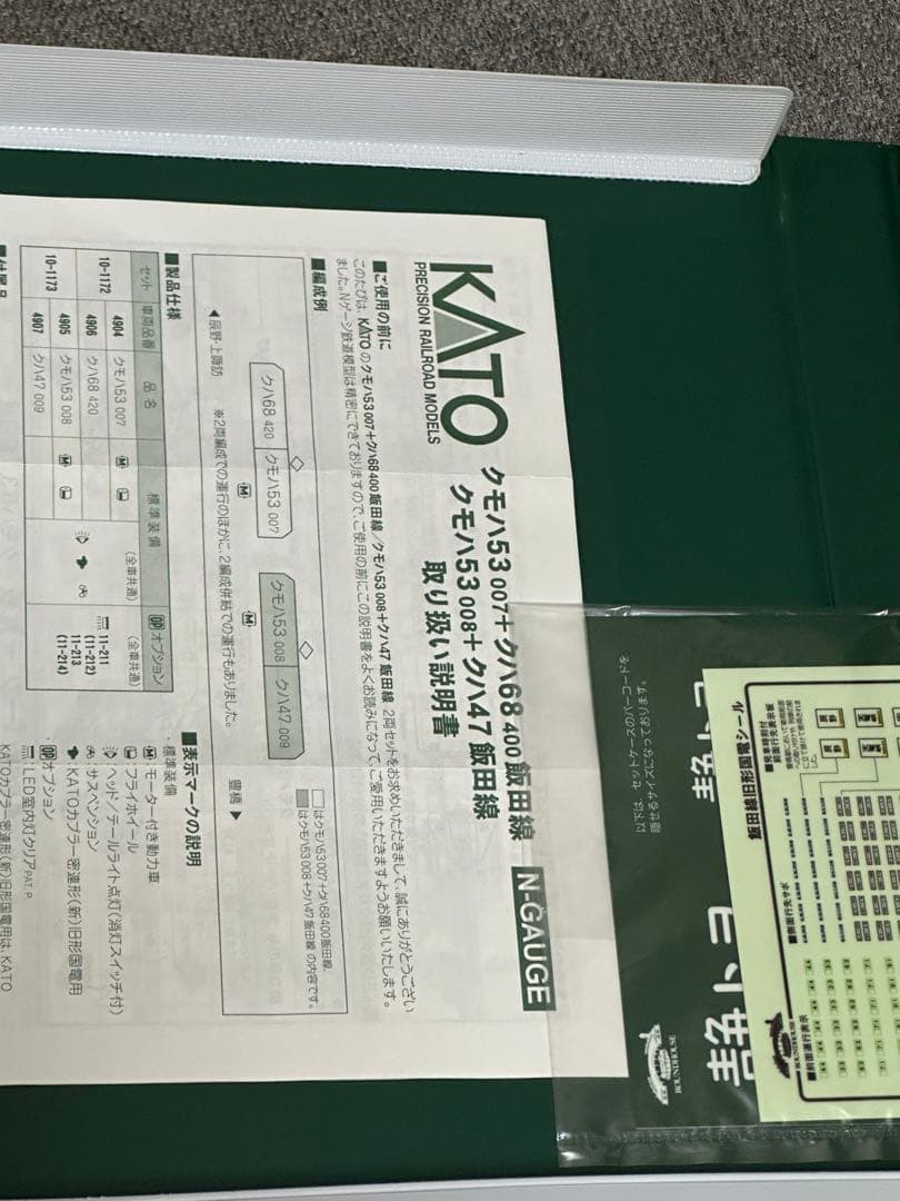 KATO 飯田線旧国4セット 8両