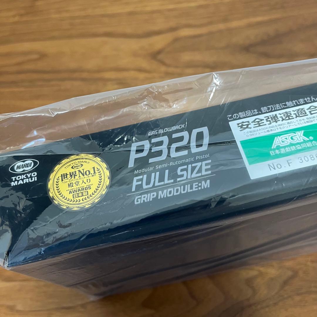 未使用 東京マルイ P320 フルサイズ