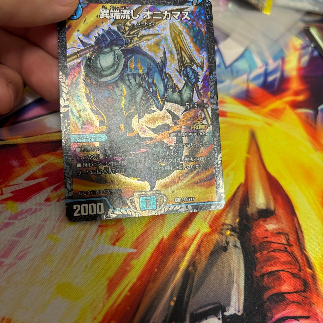 オニカマス　プロモ