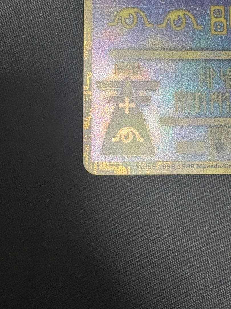 美品　ポケモンカード 古代ミュウ エラー版 ルギア爆誕