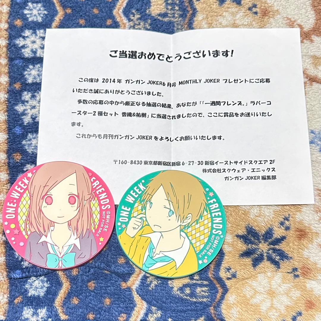 一週間フレンズ ラバーコースター 2種セット 当選品