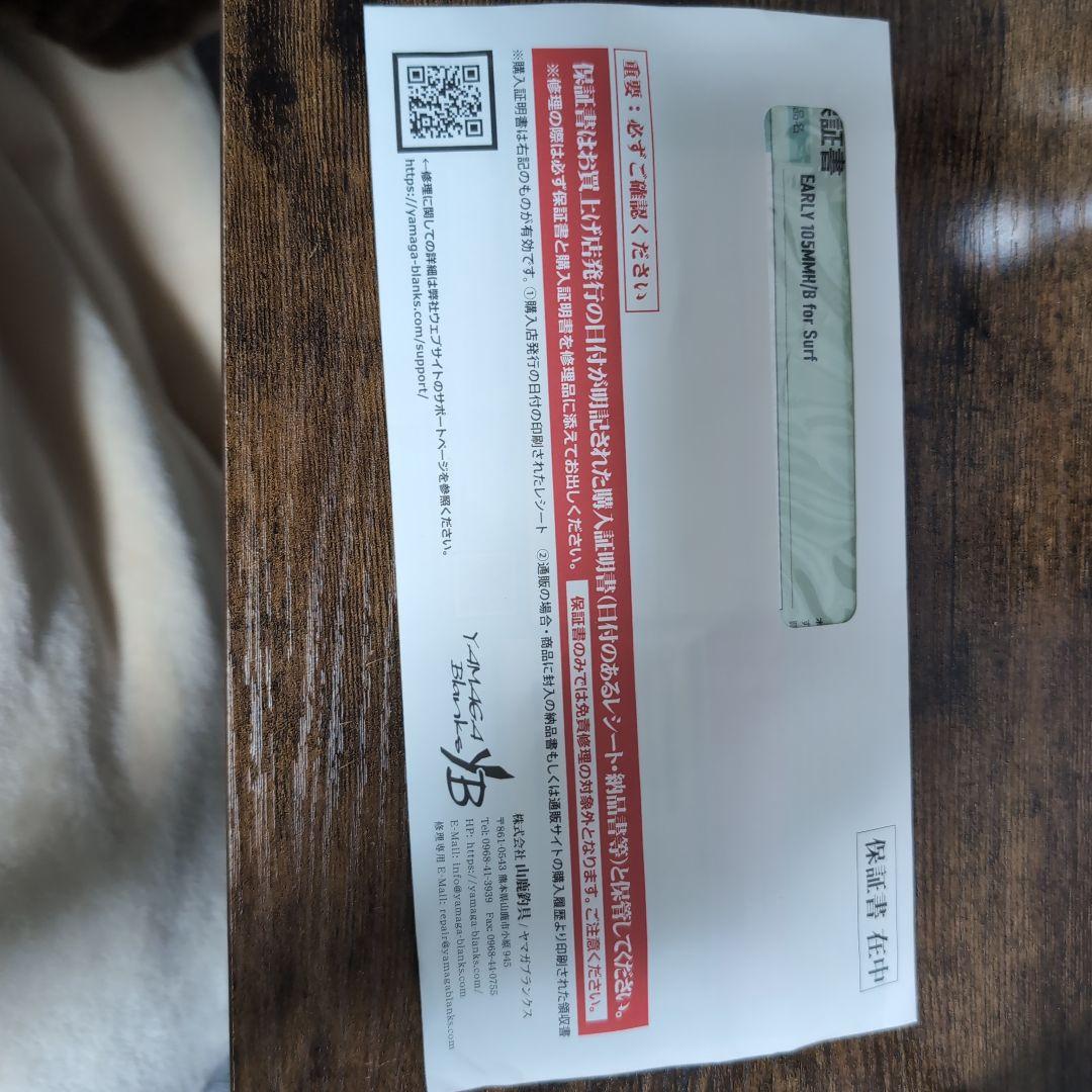 ヤマガブランクス　EARLY 105MMH/B for Surf