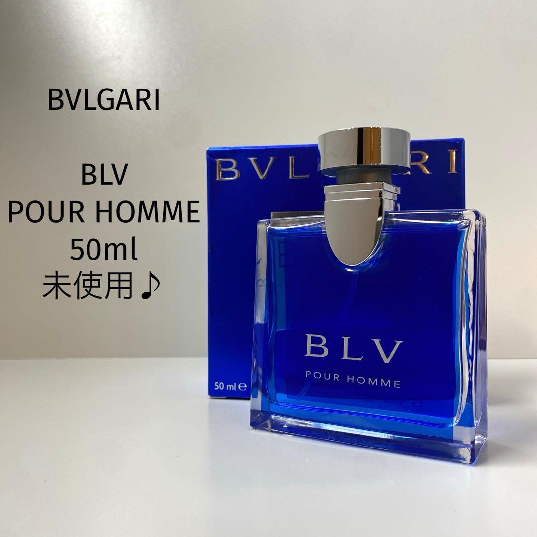 【未使用/50ml】BVLGARI ブルガリ ブルー プールオム