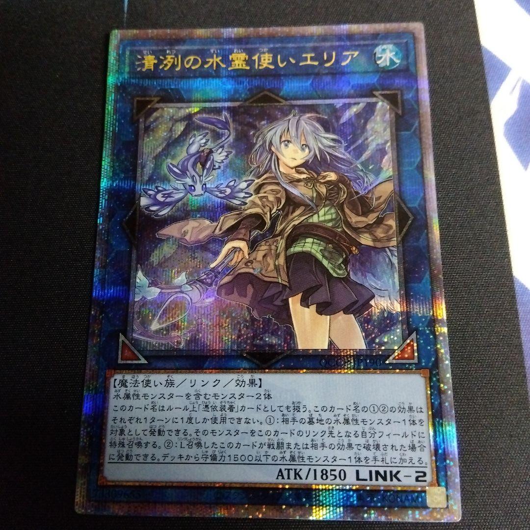 遊戯王 UNITY 清冽の水霊使いエリア クオシク