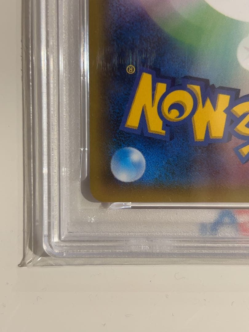 ポンチョを着たピカチュウ　PSA9