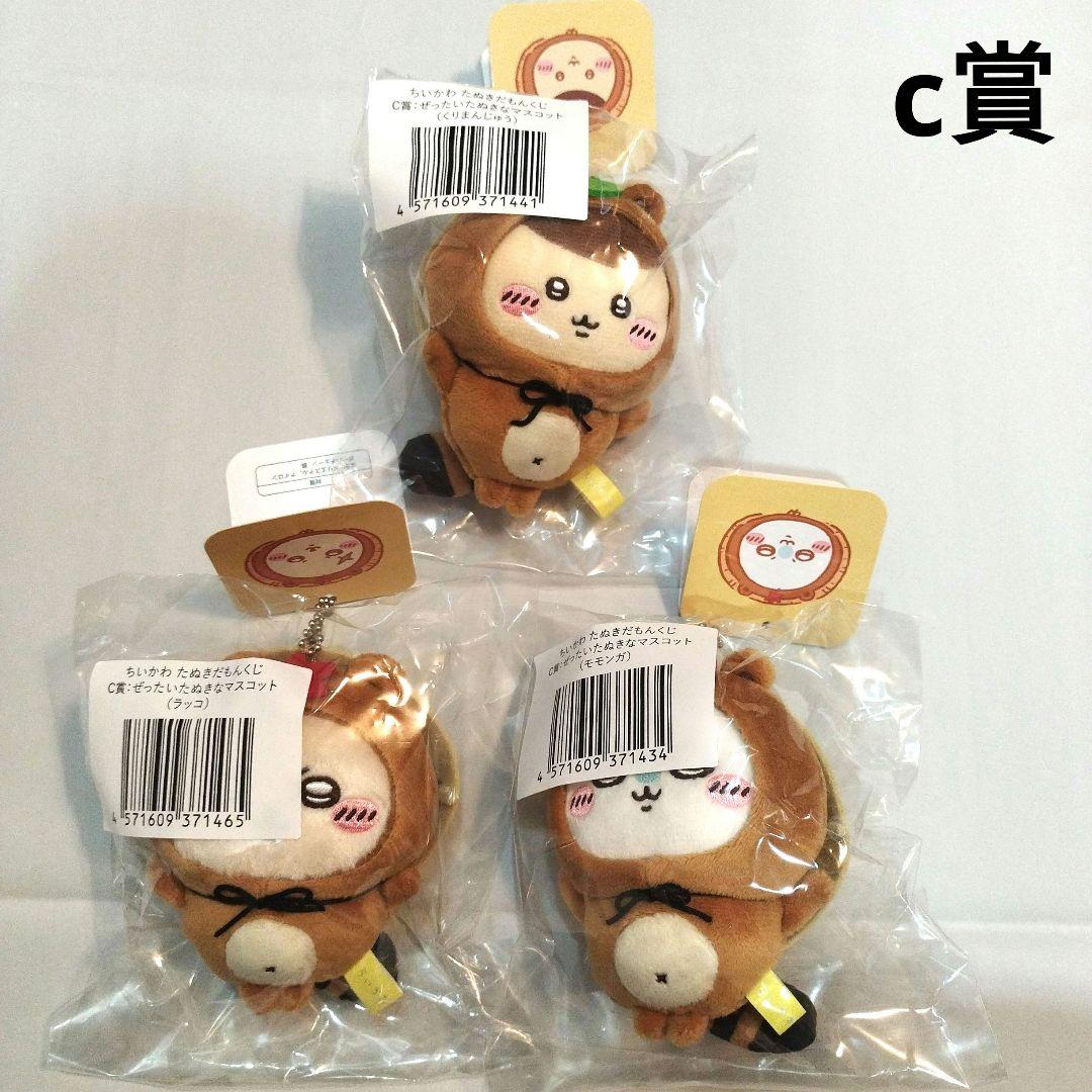 ちいかわ　たぬきだもんくじ　ぬいぐるみ　a賞 b賞 c賞　まとめ売り