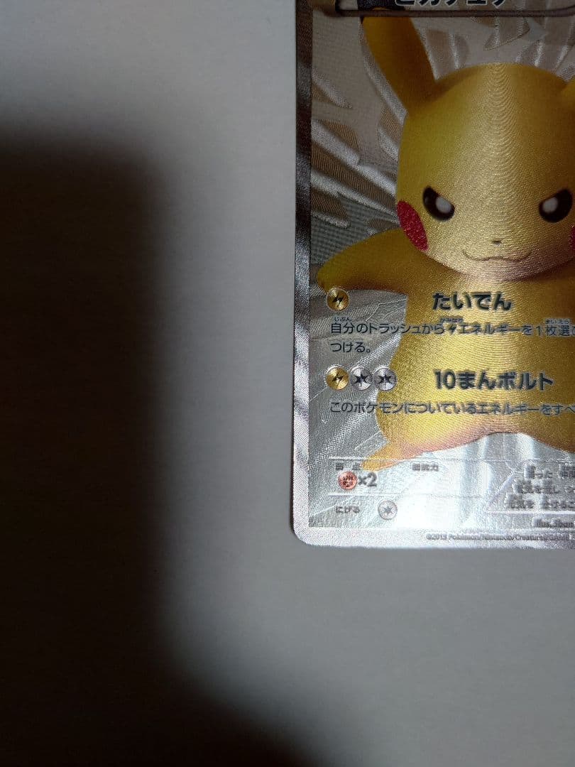 【k.y】ピカチュウ 15周年記念プロモ 229/BW-P ポケモンカード