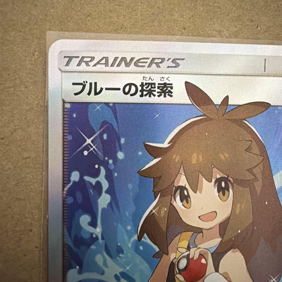 ブルーの探索 SR SM9b フルメタルウォール 061/054