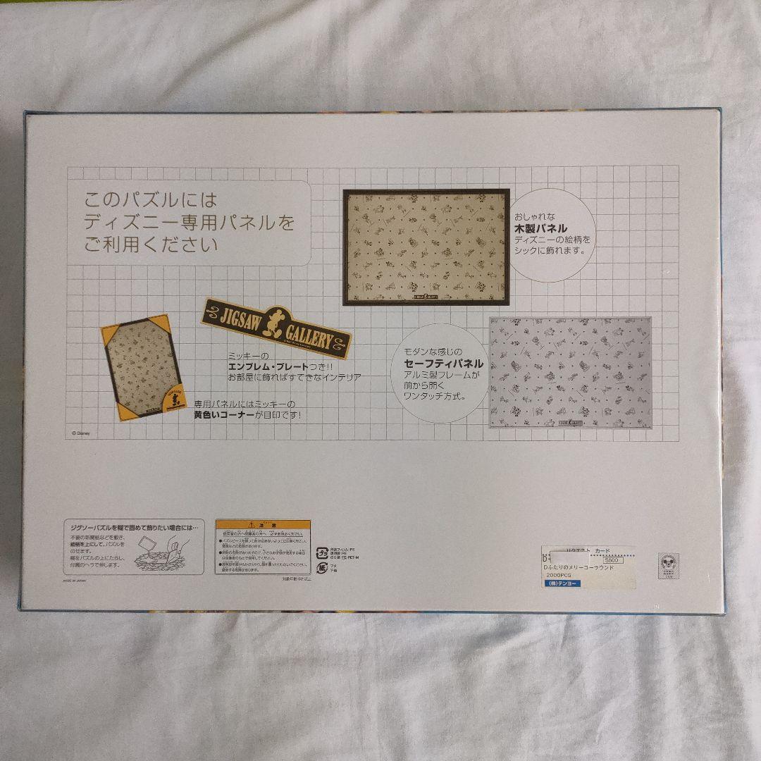 ディズニー ジグソーパズル ふたりのメリーゴーラウンド 2000ピース