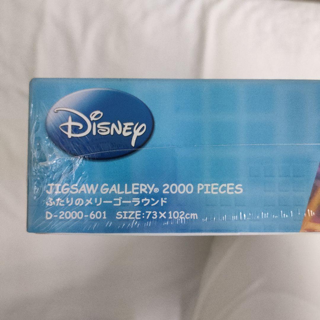 ディズニー ジグソーパズル ふたりのメリーゴーラウンド 2000ピース