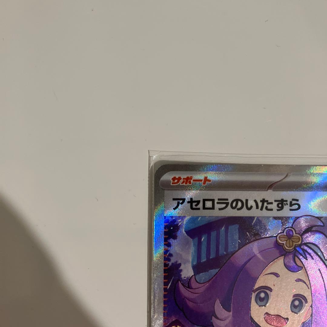 アセロラのいたずら ＳＡＲ　ＳＲ2枚セット