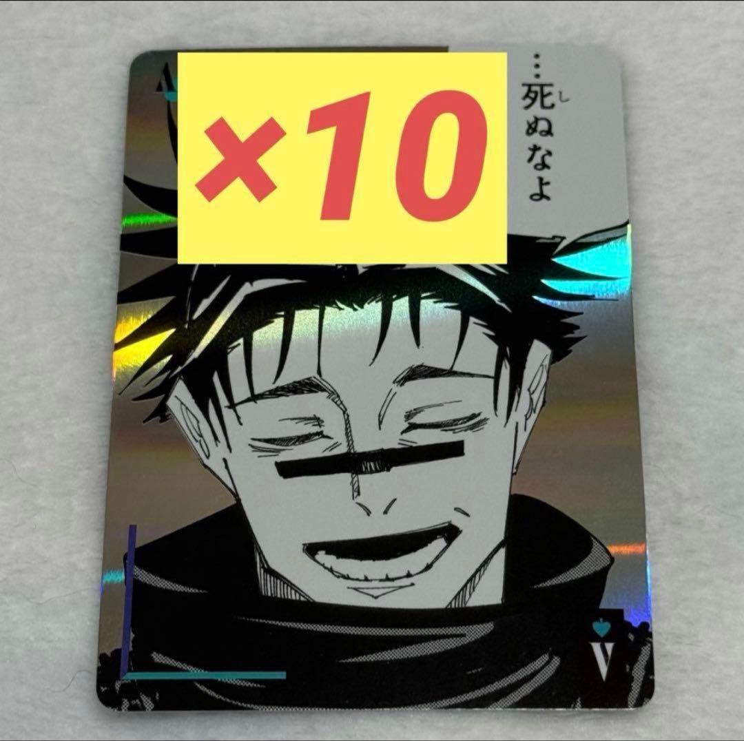 呪術廻戦　ギラギラトランプ　脹相　ジャンプショップ　ブロマイド　カード　①