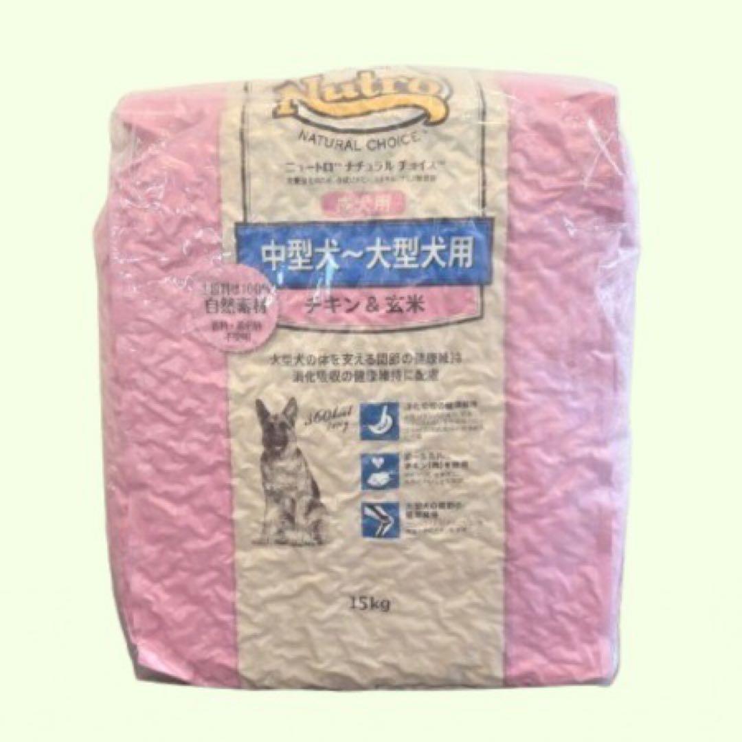 ★ニュートロナチュラルチョイス★中大型犬用チキン&玄米15kg！
