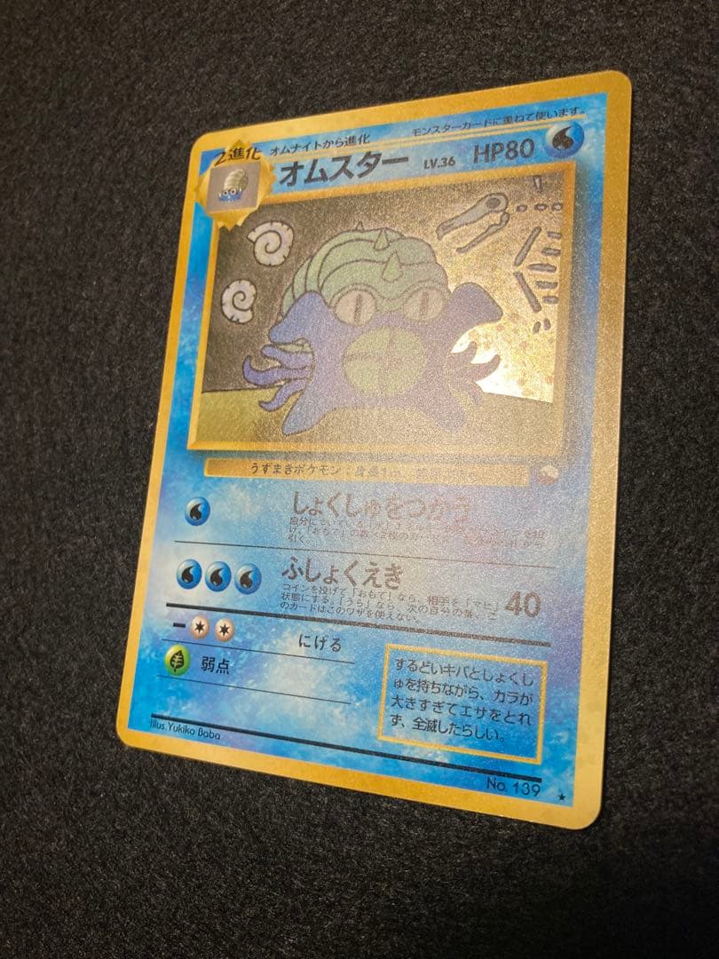 通信進化キャンペーン　ゴローニャ　オムスター　カイリキー　押し跡有り