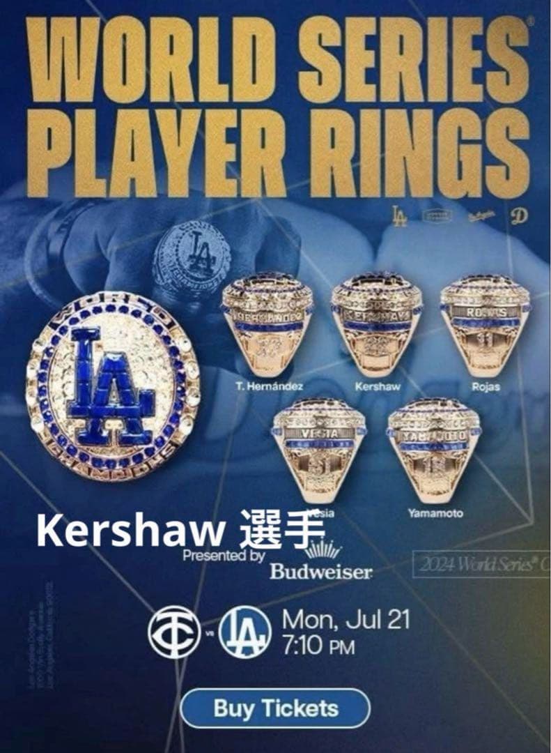 カーショー　リング　ワールドチャンピオン　ドジャース　来場者限定　8000個