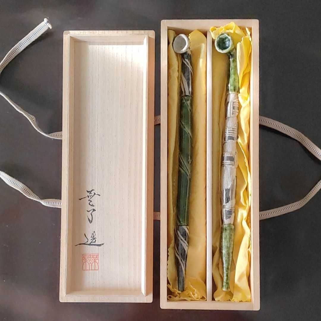 織部　煙管 ２本組