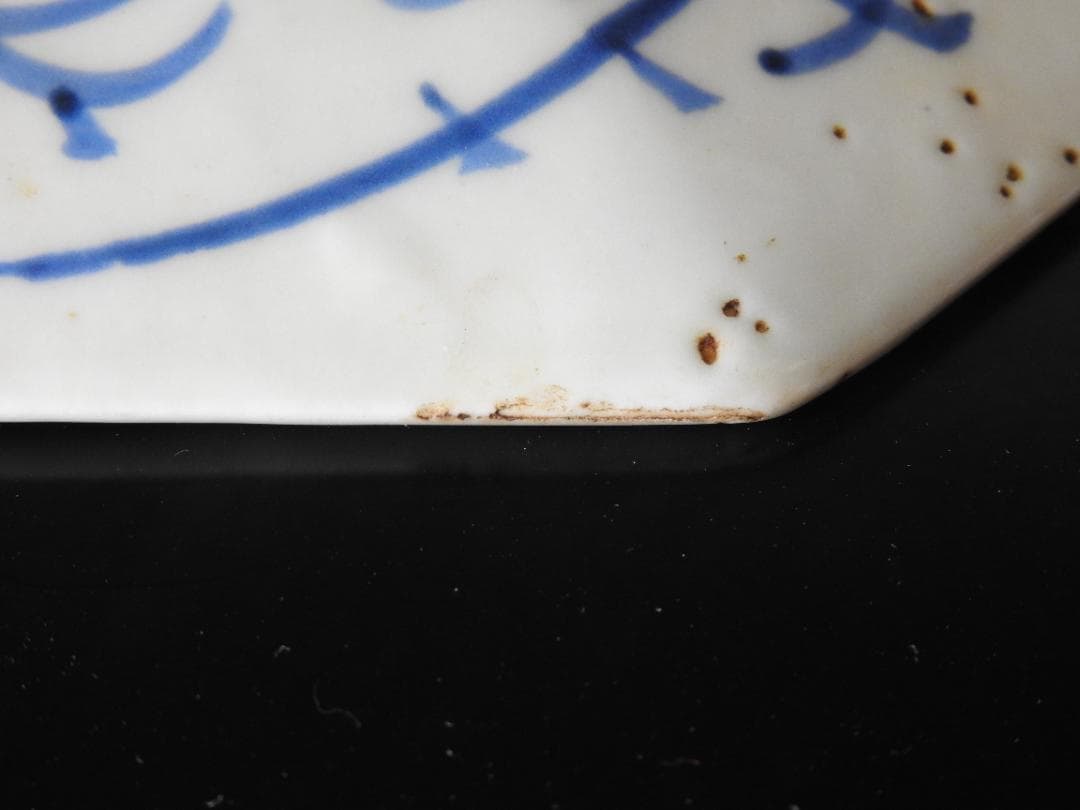 伊万里　染付　四方隅切辺　１７７