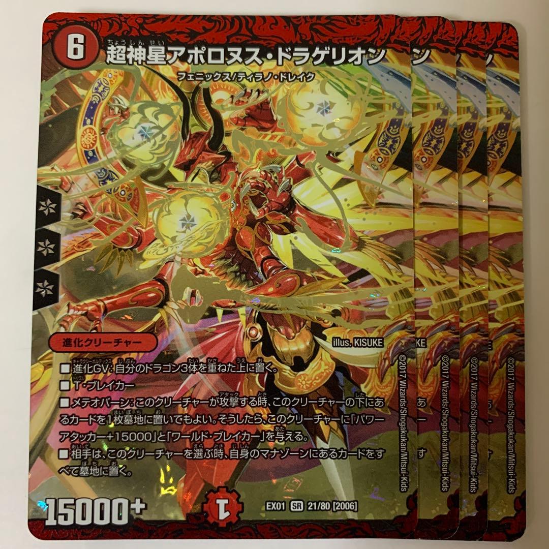 56851 超神星アポロヌスドラゲリオン