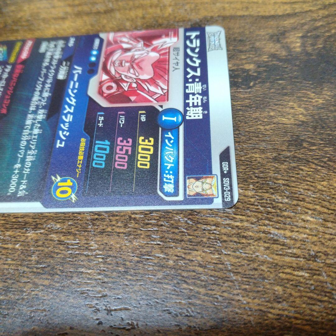 ドラゴンボールスーパーダイバーズ SDV3-029 トランクス:青年期 パラレル