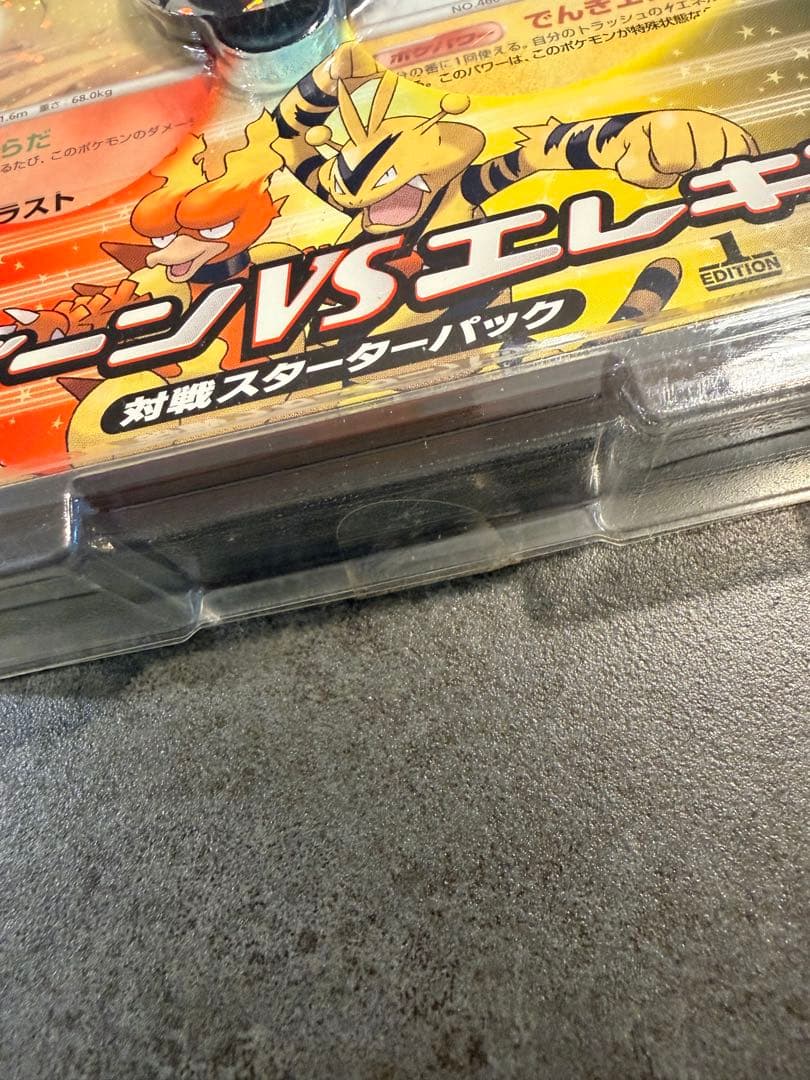 【新品未開封】ポケカDP ブーバーンVSエレキブル 対戦スターターパック