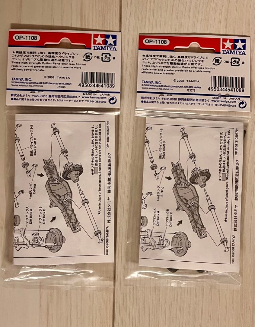 TAMIYA CR-01 強化ドライブシャフト & デフロック 2個セット