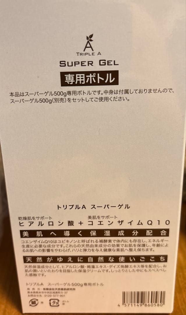 ゲルアンドゲルトリプルＡスーパーゲル　専用ボトルゲル500グラム