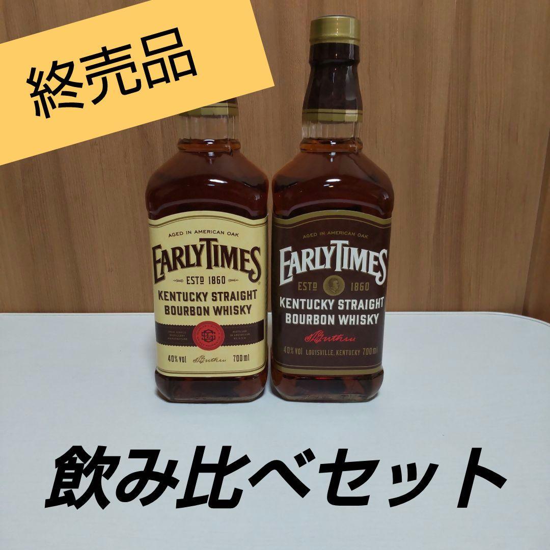 [終売品] アーリータイムズ [イエローラベル] と[ブラウンラベル] のセット