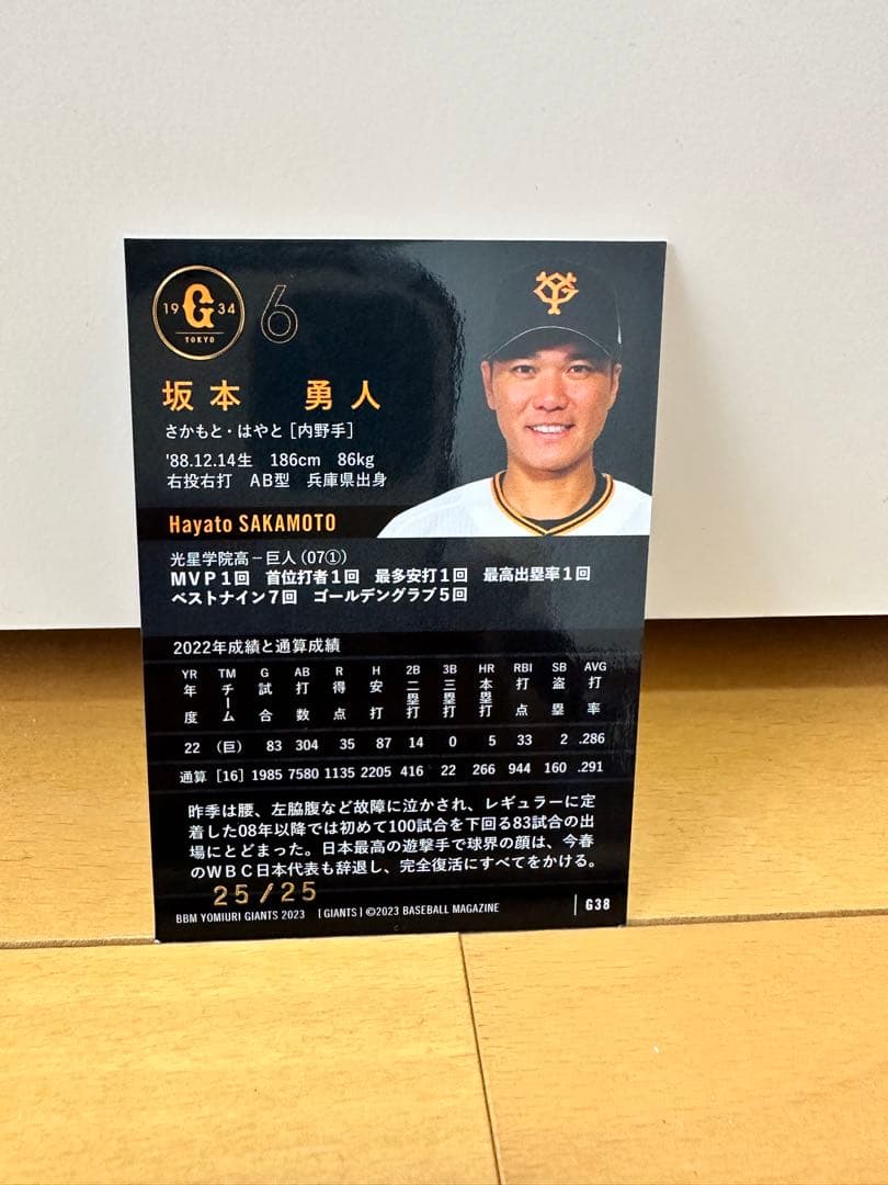 BBM2023 巨人　坂本勇人　花火柄パラレル　ファイナルナンバー&おまけ付き
