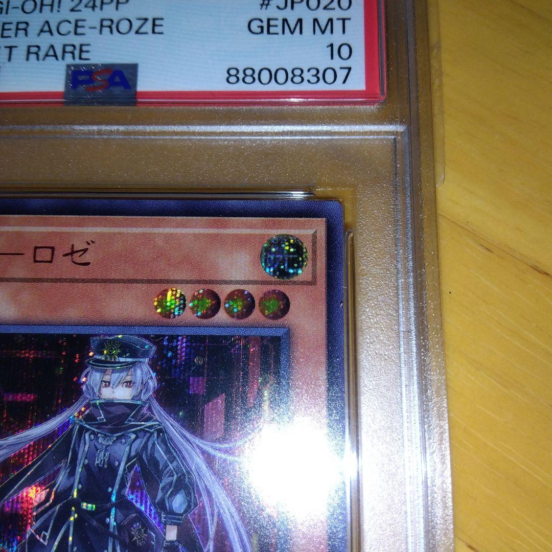 遊戯王 閃刀姫ロゼ シークレット 赤シク red 24pp　 PSA10