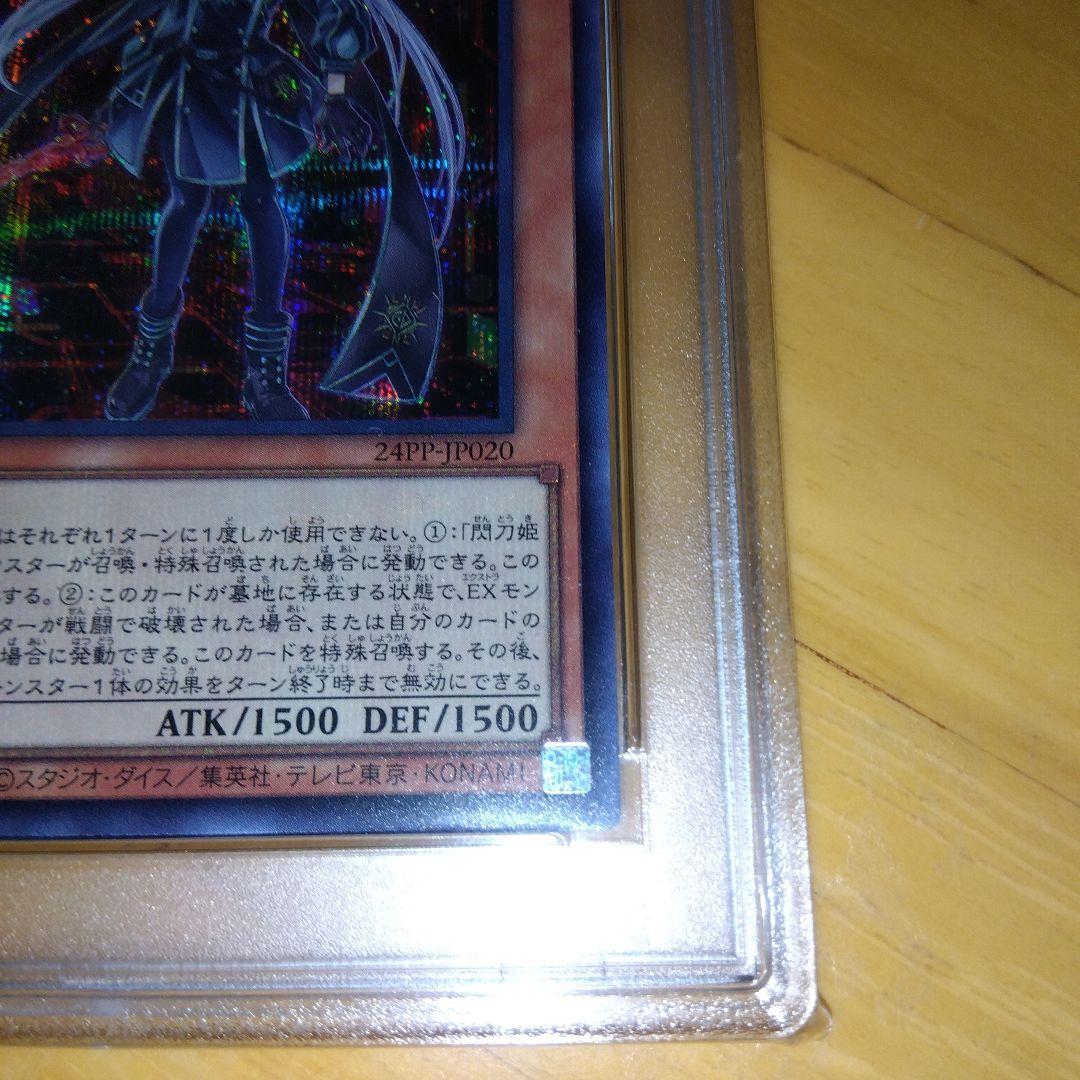 遊戯王 閃刀姫ロゼ シークレット 赤シク red 24pp　 PSA10