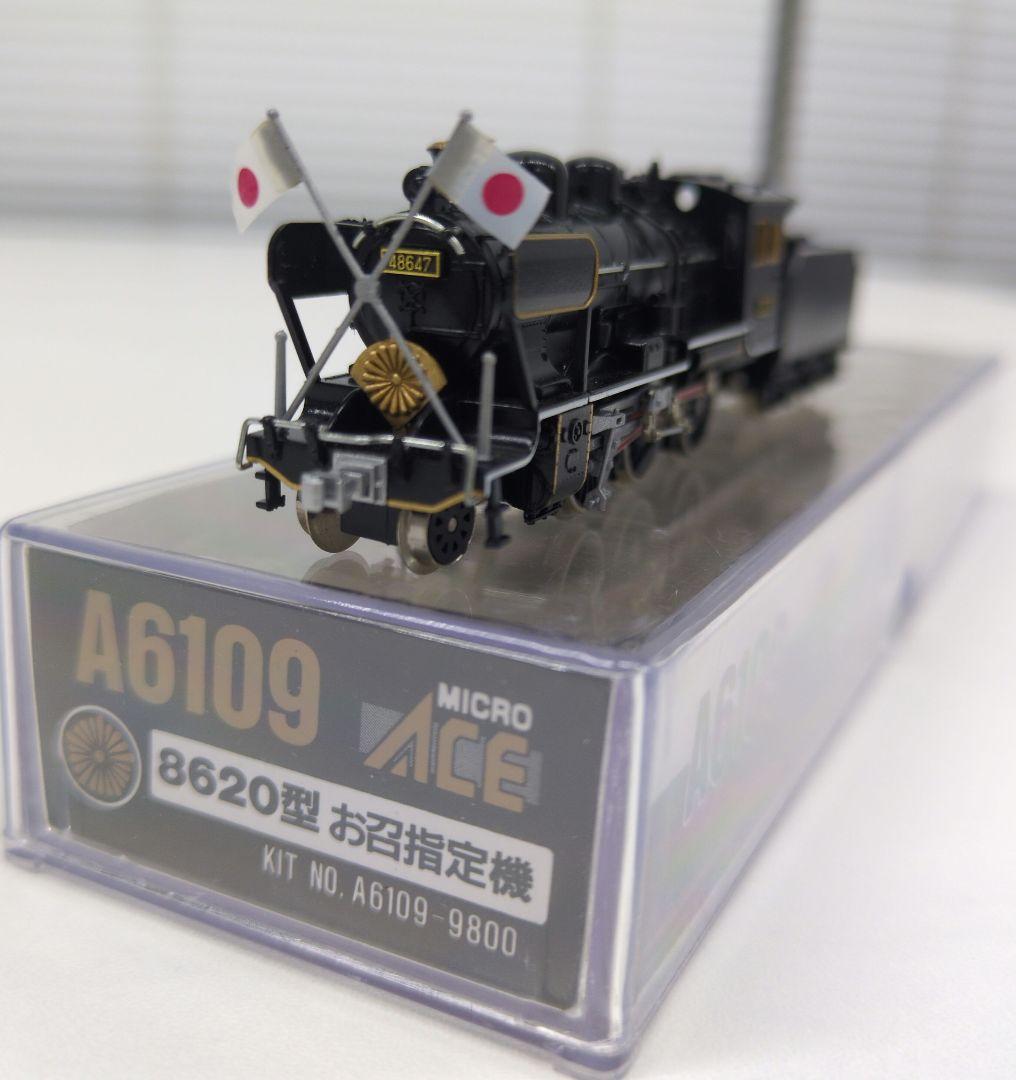 鉄道模型 8620型 お召指定機 蒸気機関車