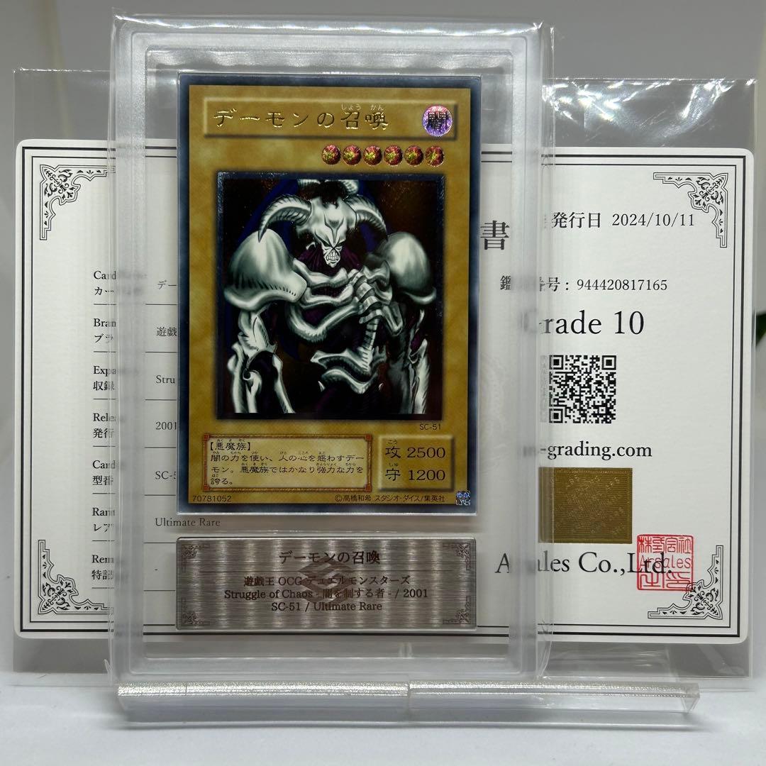 【ARS10】 デーモンの召喚　レリーフ