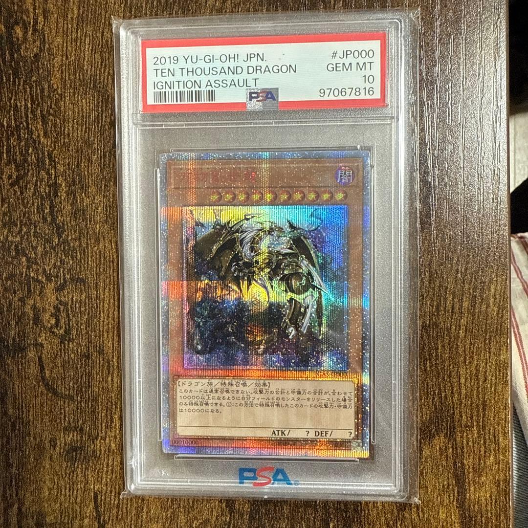 【限定値下げ】PSA10 万物創世龍　2019