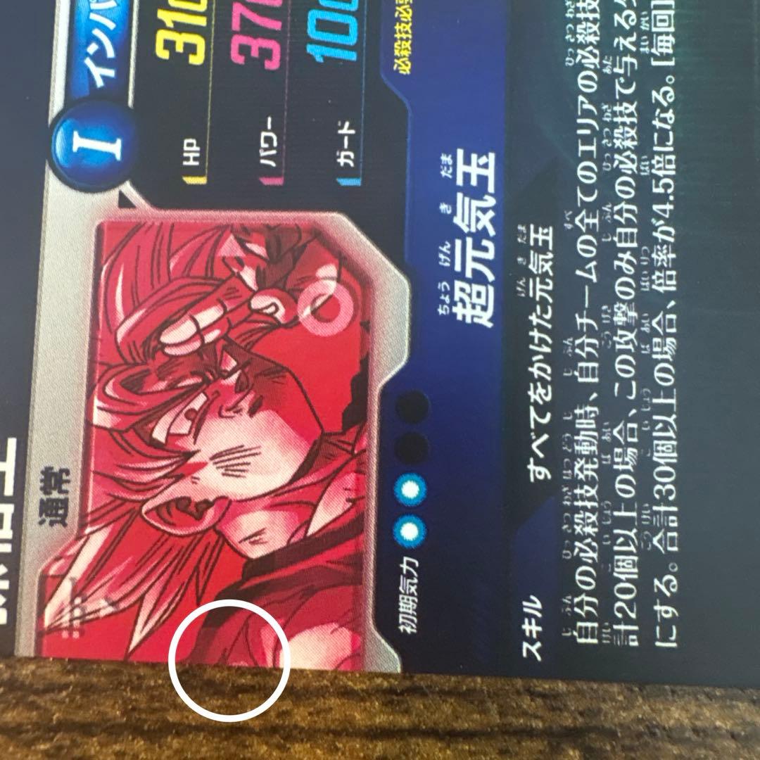 ドラゴンボールスーパーダイバーズ SDV7-003 孫悟空 パラレル