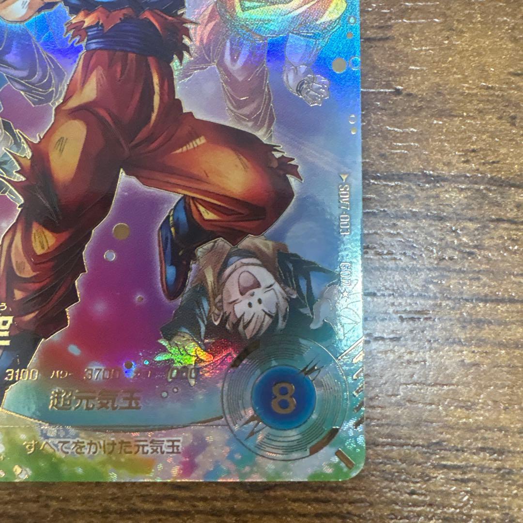 ドラゴンボールスーパーダイバーズ SDV7-003 孫悟空 パラレル