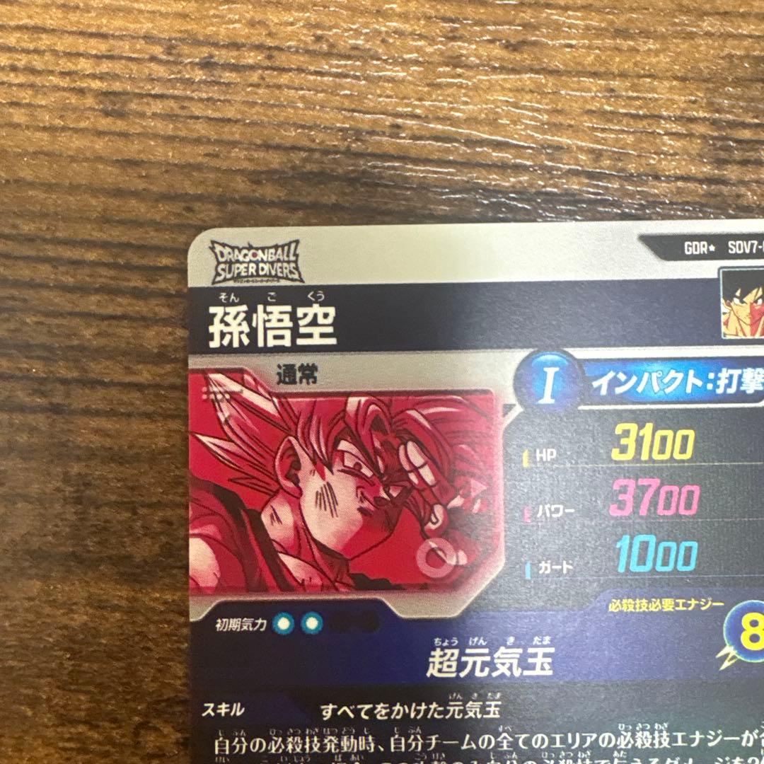 ドラゴンボールスーパーダイバーズ SDV7-003 孫悟空 パラレル