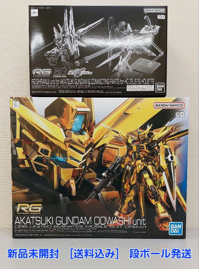 ＲＧ アカツキガンダム+シラヌイパック & ＨＧゼウスシルエット用接続パーツ