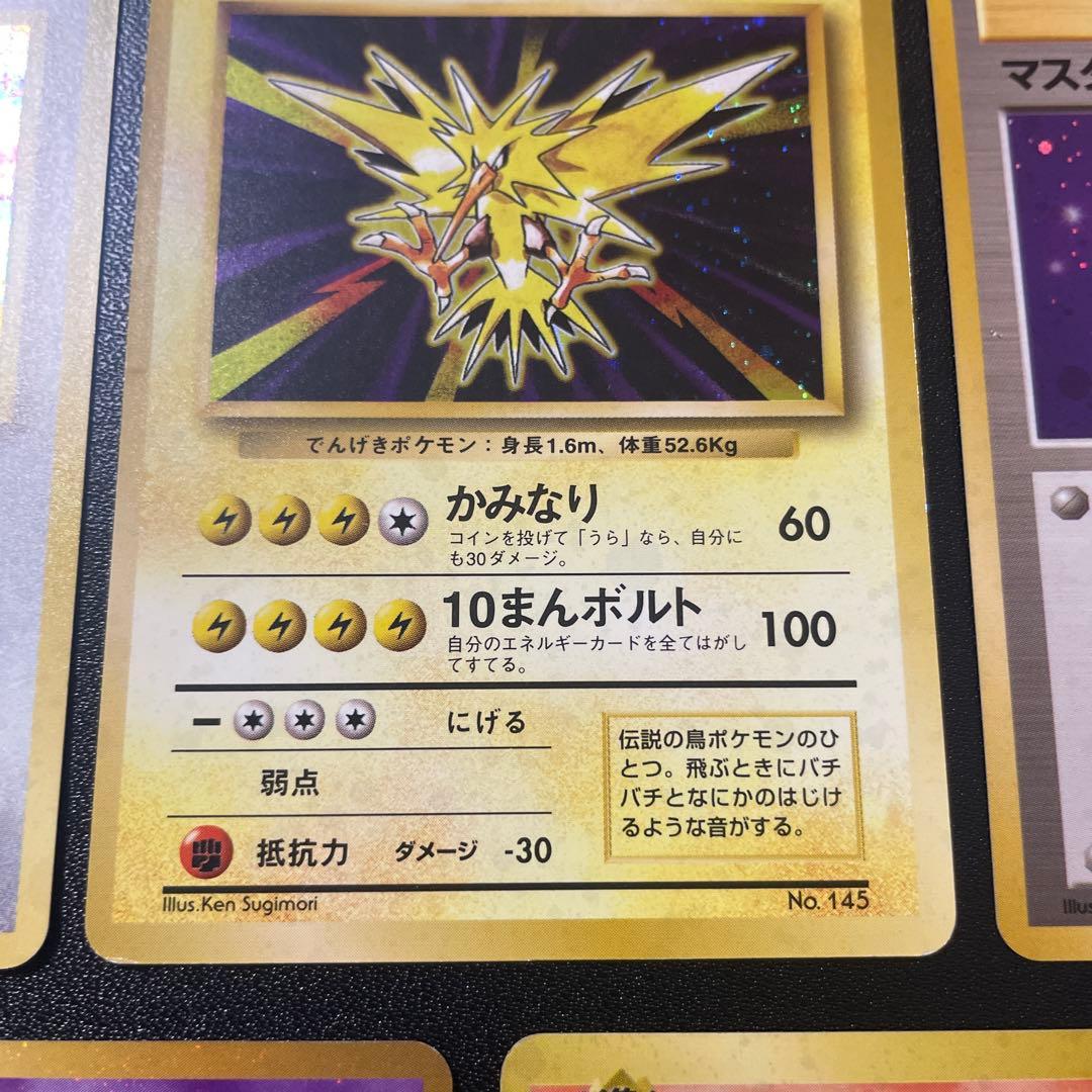 旧裏　ポケモンカード　かえんリザードン　ひかるミュウ　サンダー　マークなし