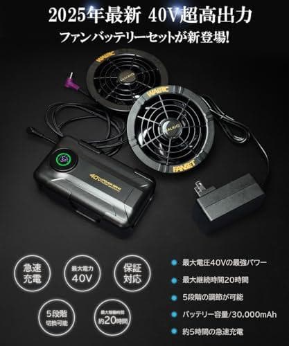 【40V超高出力】ファンバッテリーセット 空調作業服 ファン付き作業服 300A