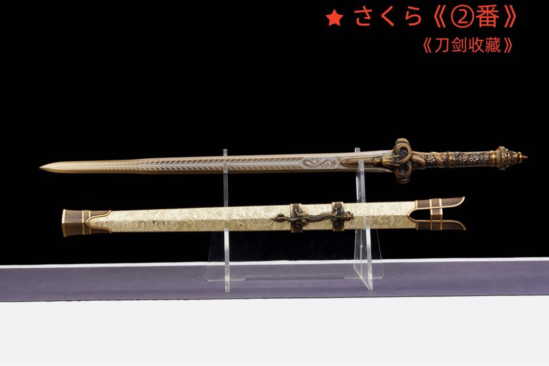 【新品未使用】『龍淵戦剣』 模造刀 居合刀 武具 手鍛造打