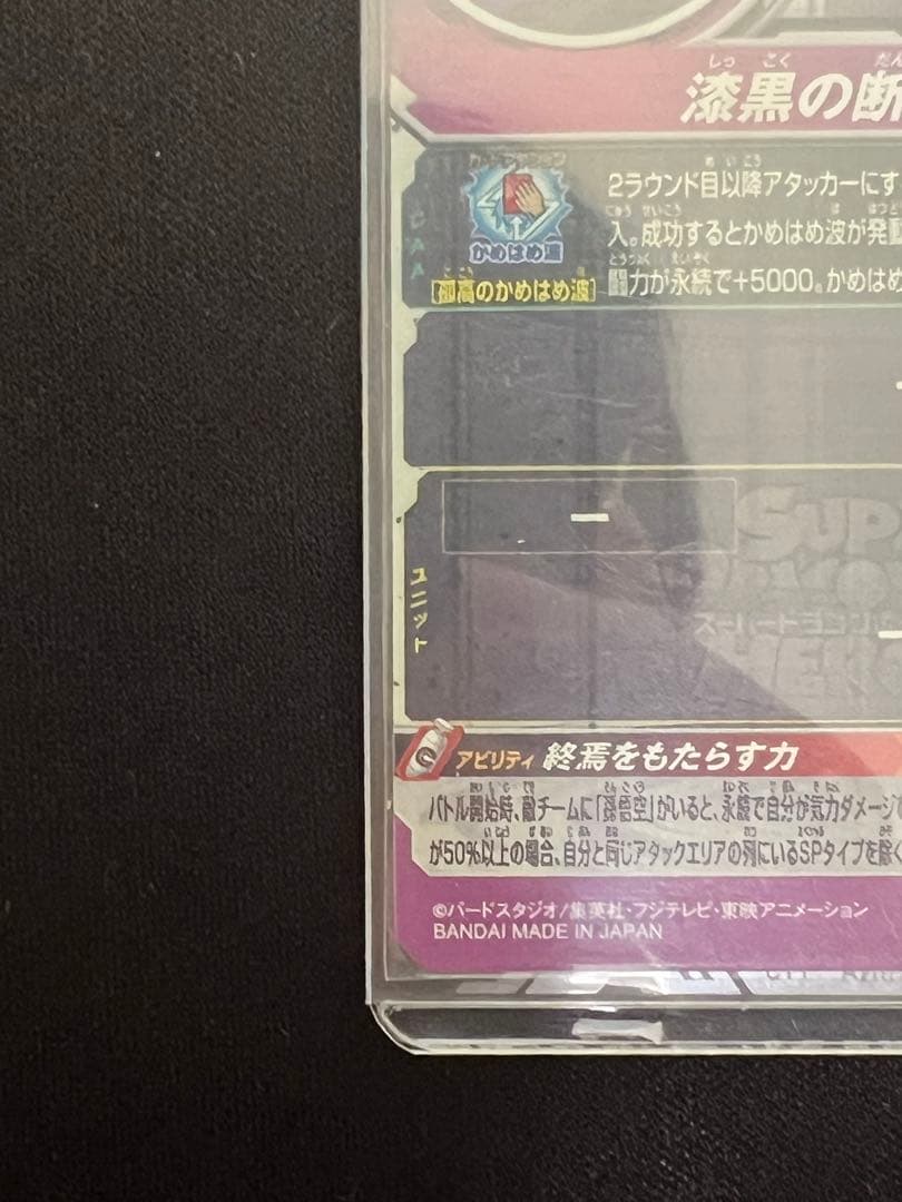 紅き仮面のサイヤ人四種セット