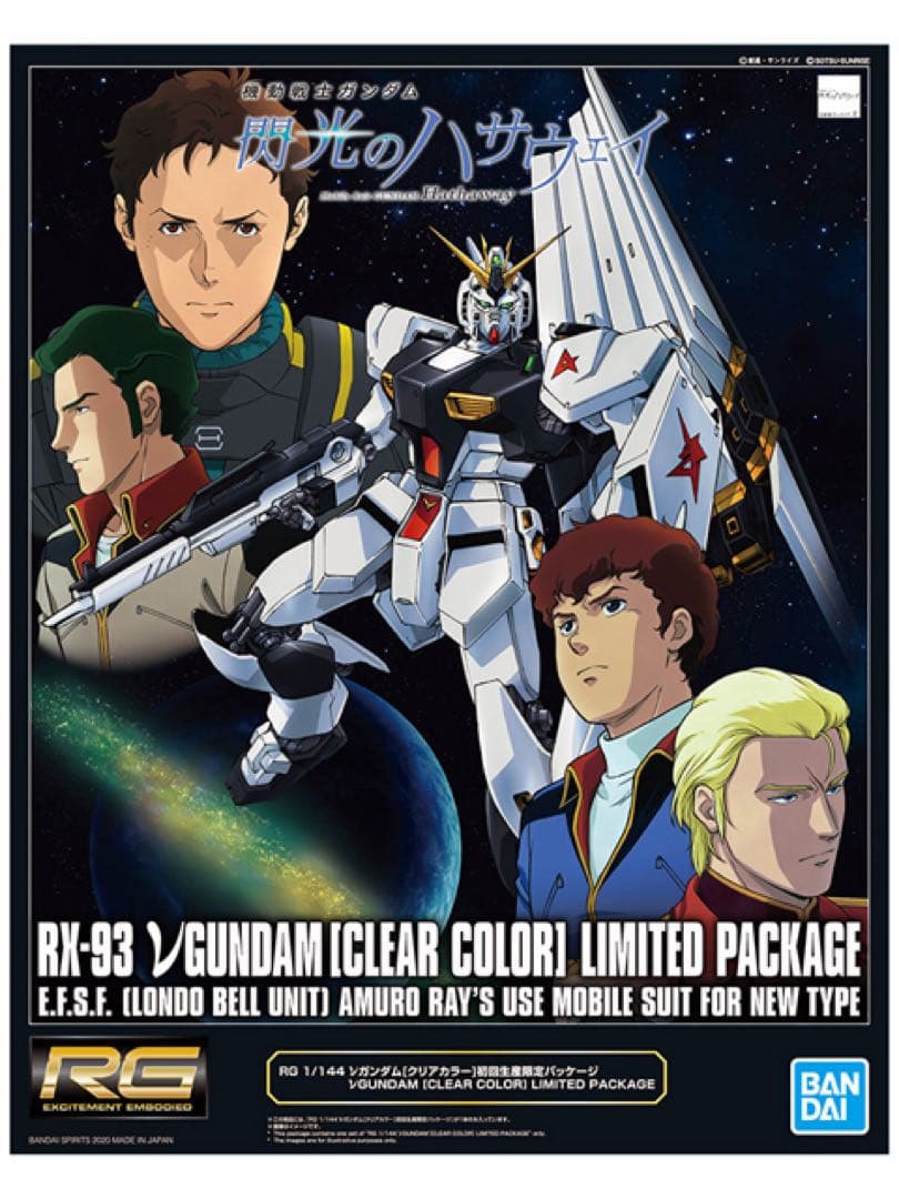 劇場限定 RG 1/144 νガンダム[クリアカラー] 初回生産限定パッケージ