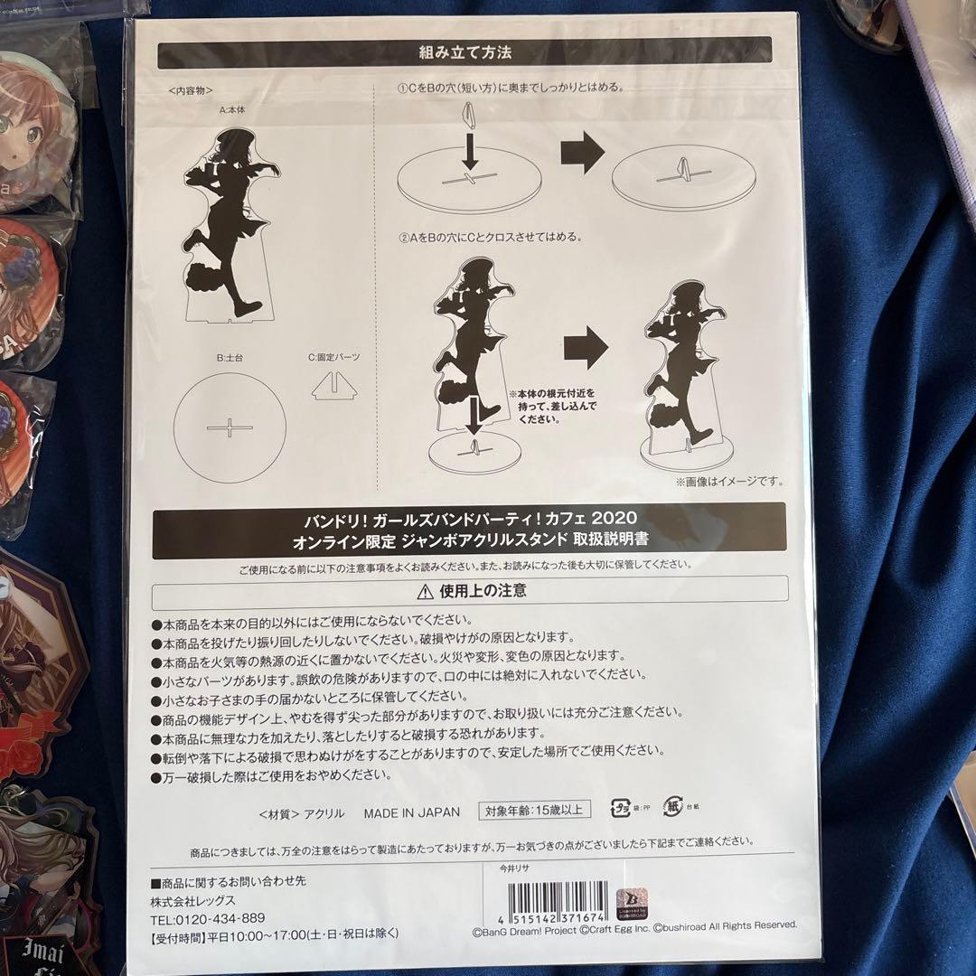 バンドリ　BanGDream 今井リサ　まとめ売り　缶バッジ　アクリルスタンド