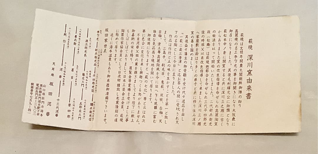 【茶道具】坂田泥華作　萩寸胴水指