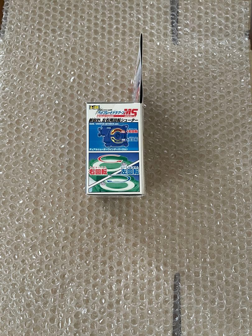 ベイブレード　ドラグーンMS 新品未開封