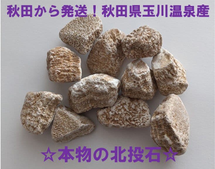 ★Shurii★　北投石結晶体718グラム付着体312グラムのセット