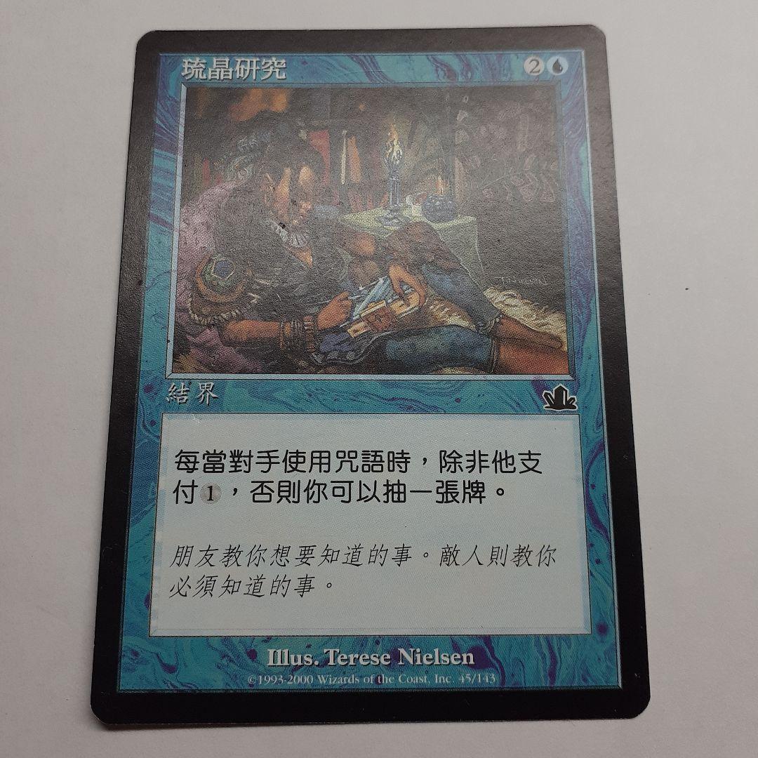 リスティックの研究　繁体字　中国語　3枚セット　初版