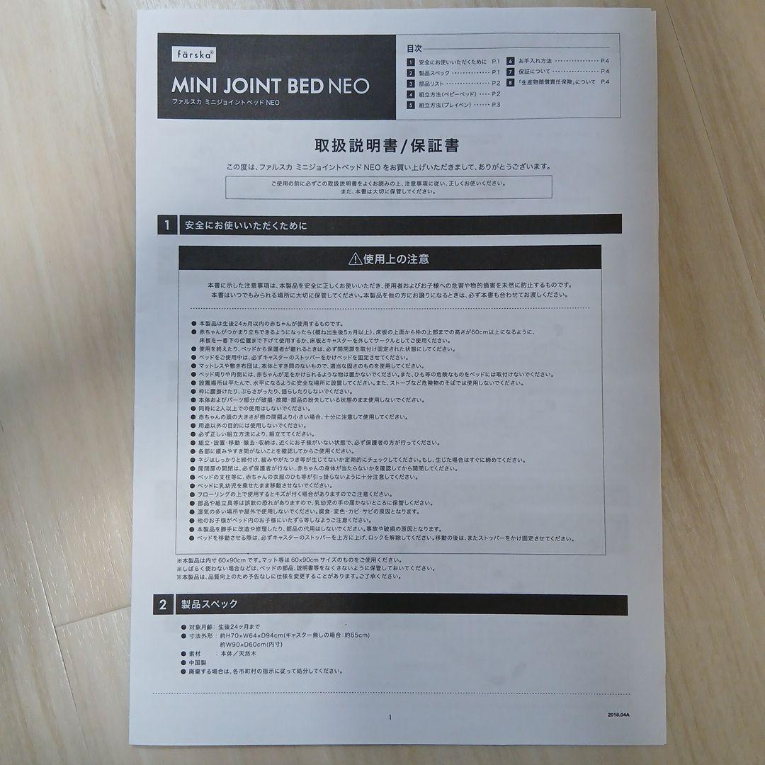 komochi　除菌清掃済　ファルスカ　ミニジョイントベッド　ネオ