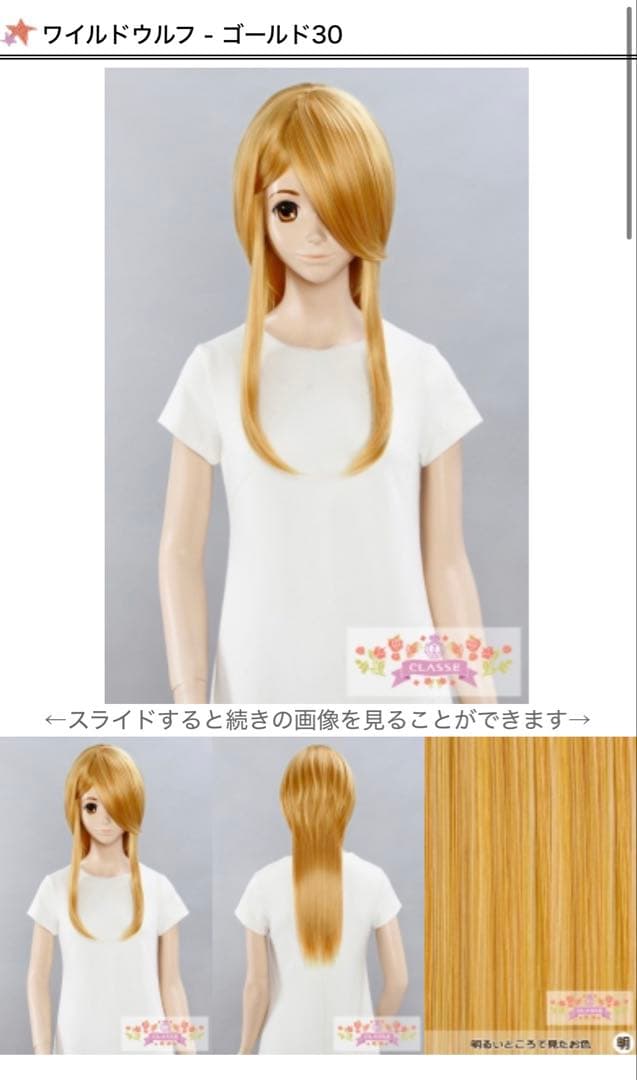 あーすページ:ウィッグオーダー【ロクサス】